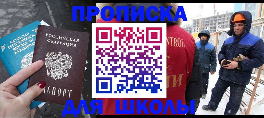 прописка ребенка в Новомичуринске