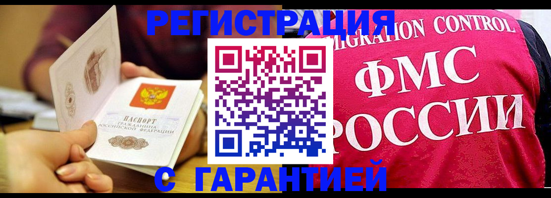 прописка в квартире в Новомичуринске